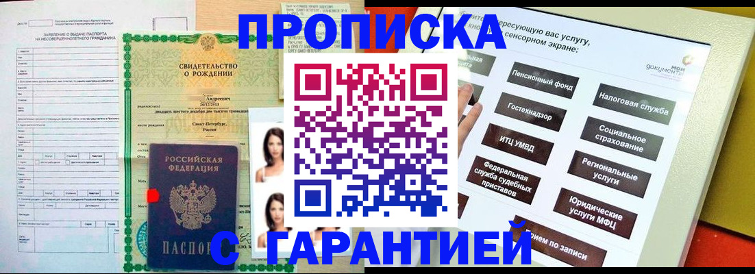 прописка гарантия в Муроме