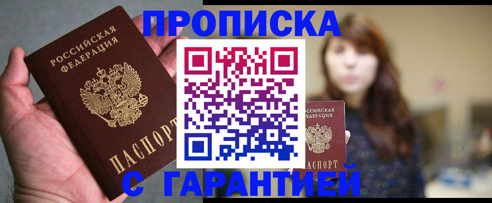 прописка в Муроме