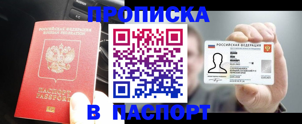 прописка законно в Муроме