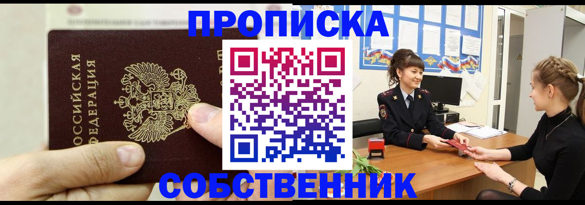 прописка законно в Муроме